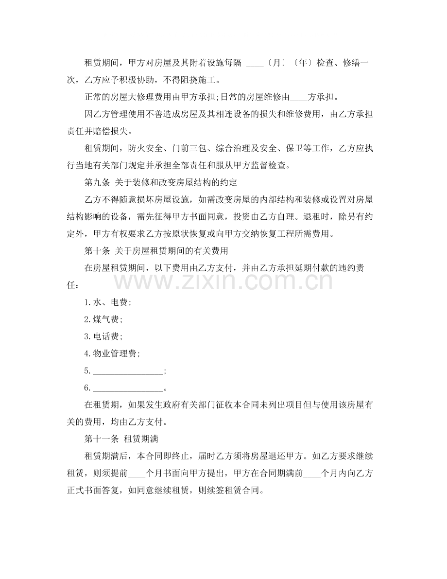 住建委租房合同.docx_第3页