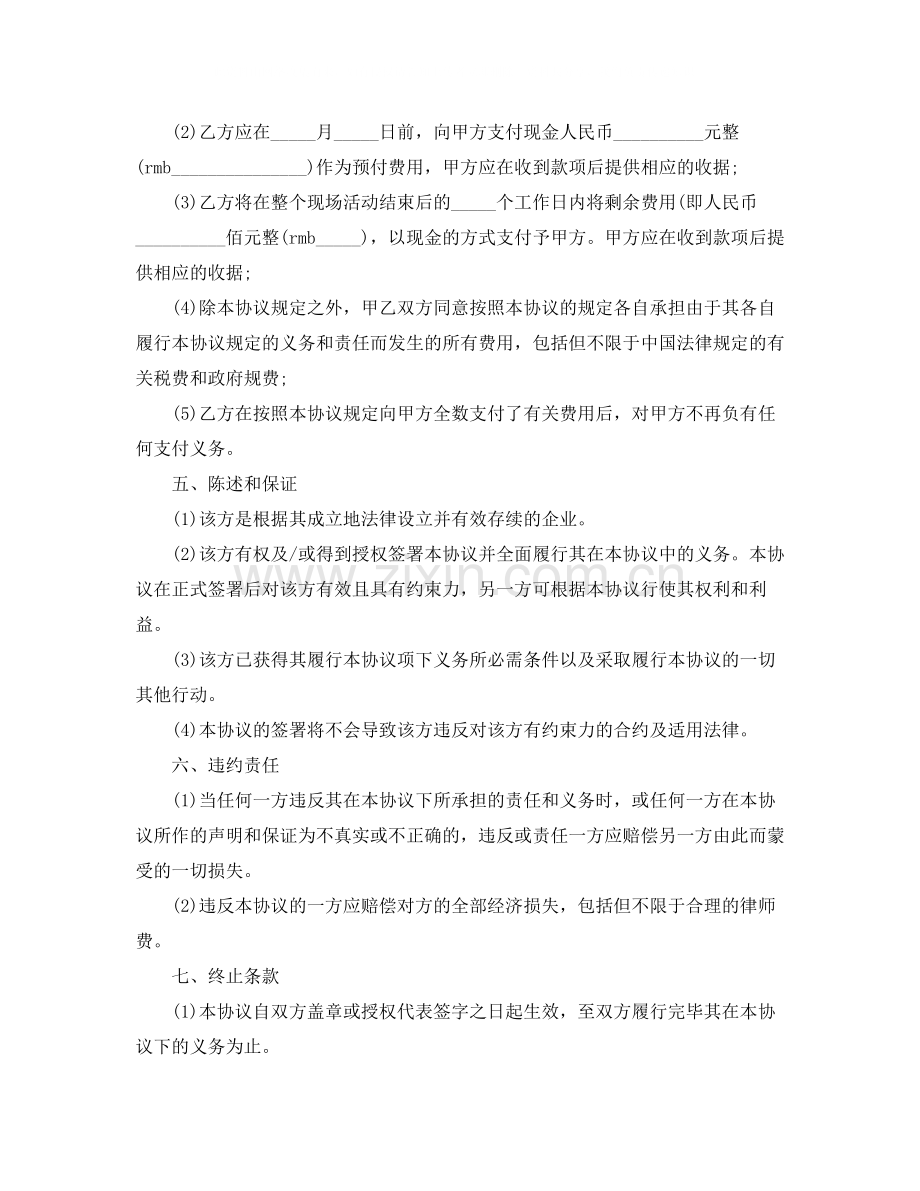 租赁合同活动场地租赁协议.docx_第2页