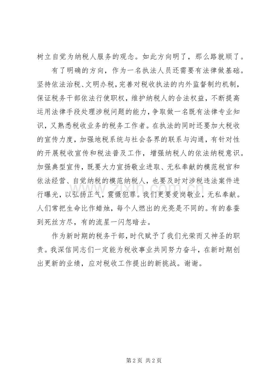 税务干部演讲稿：乘三优二促之舟扬地税建设之帆.docx_第2页