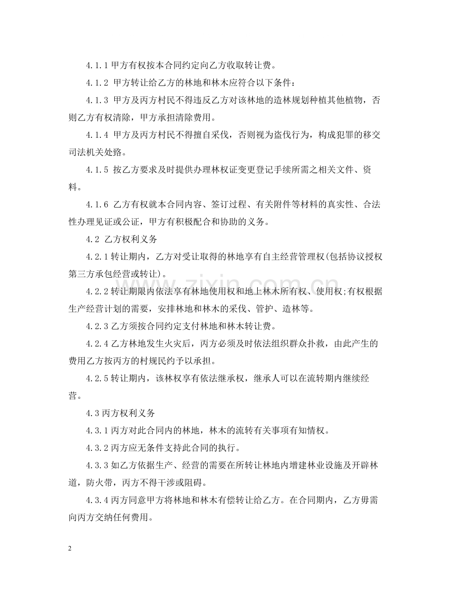 林地转让合同书.docx_第2页