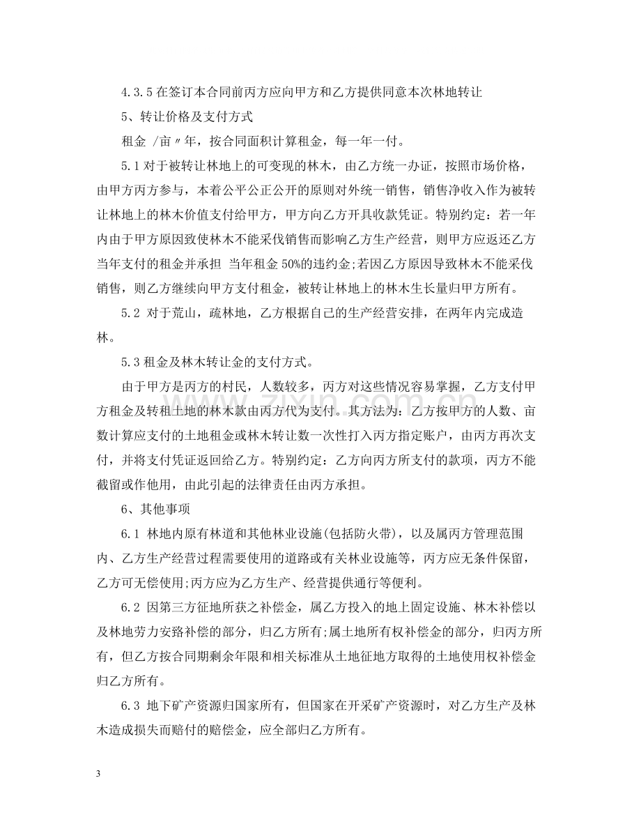 林地转让合同书.docx_第3页