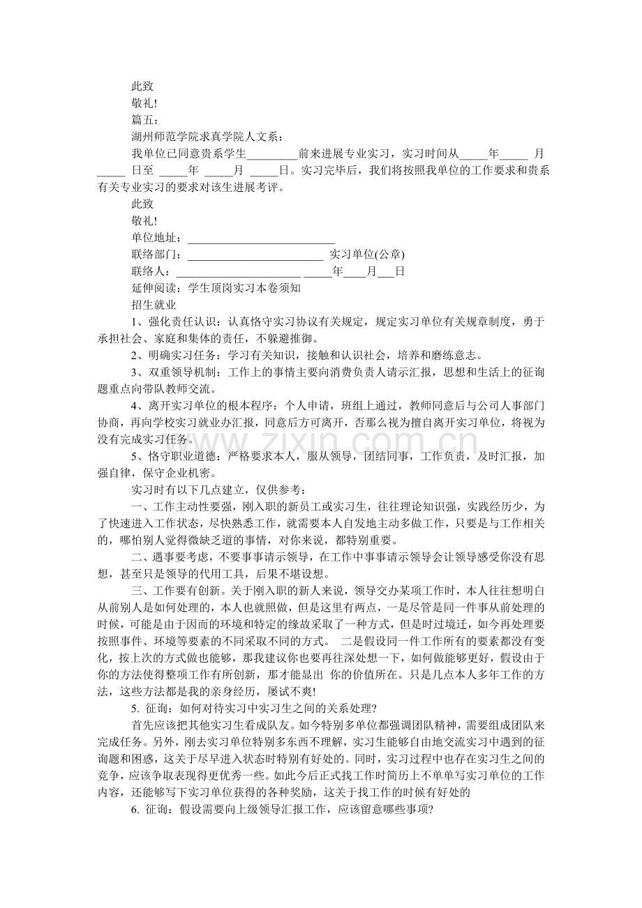 学生实习介绍信（5篇）.doc_第2页