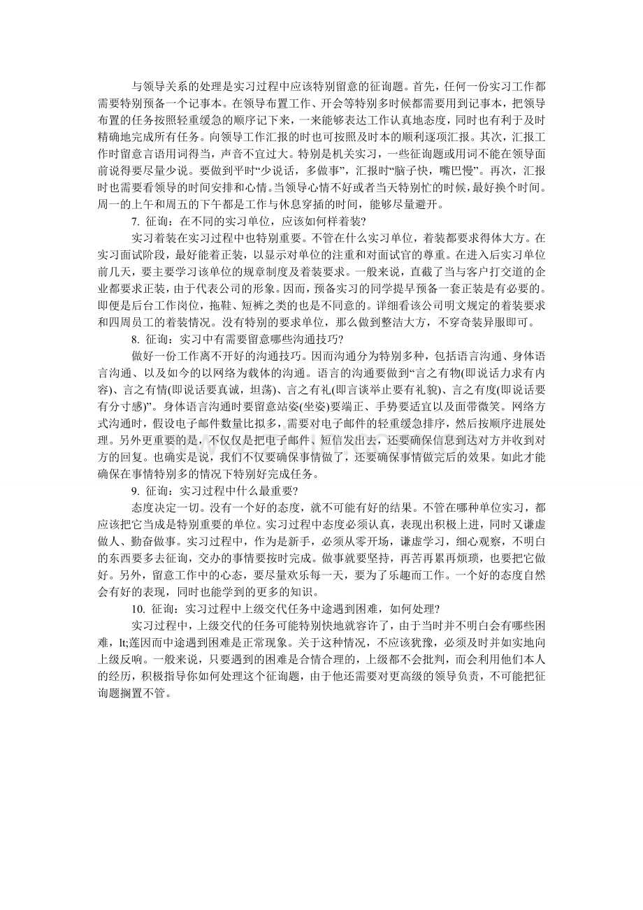 学生实习介绍信（5篇）.doc_第3页