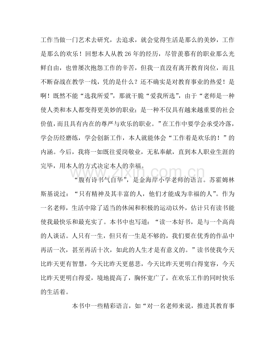 教师个人参考计划总结读《做卓越的教师》体会.doc_第2页