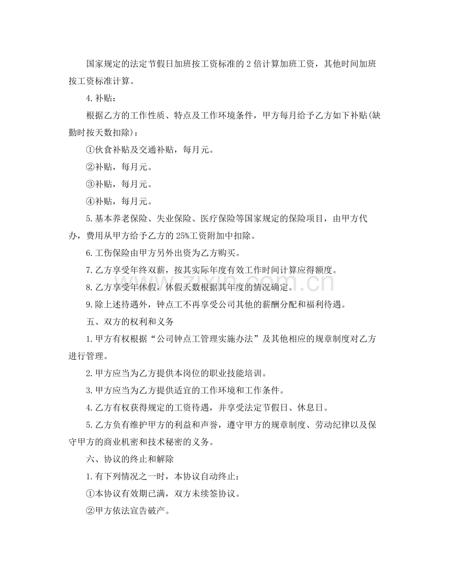 钟点工协议书.docx_第2页