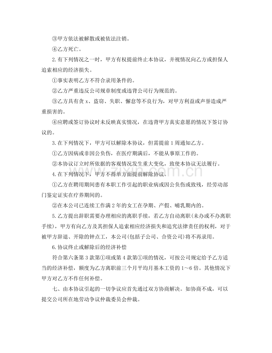 钟点工协议书.docx_第3页