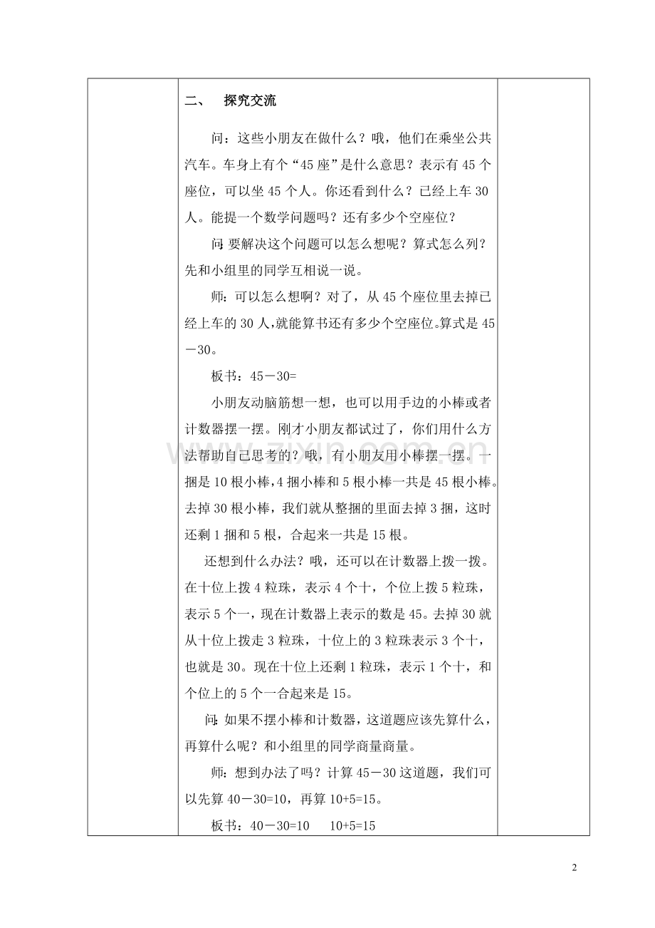 两位数减整十数、一位数（不退位）.doc_第2页