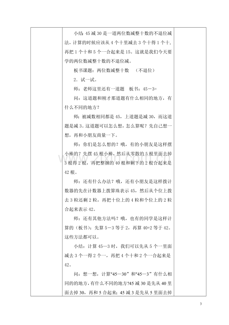 两位数减整十数、一位数（不退位）.doc_第3页