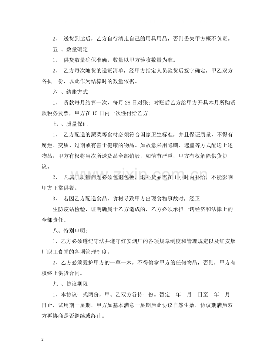 蔬菜配送合同2.docx_第2页