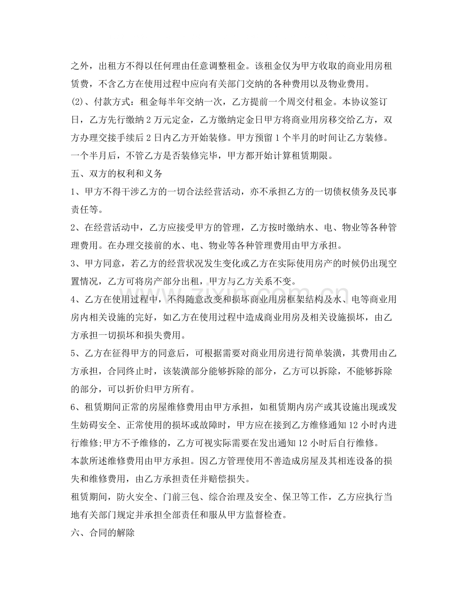 商业租房合同范本.docx_第2页