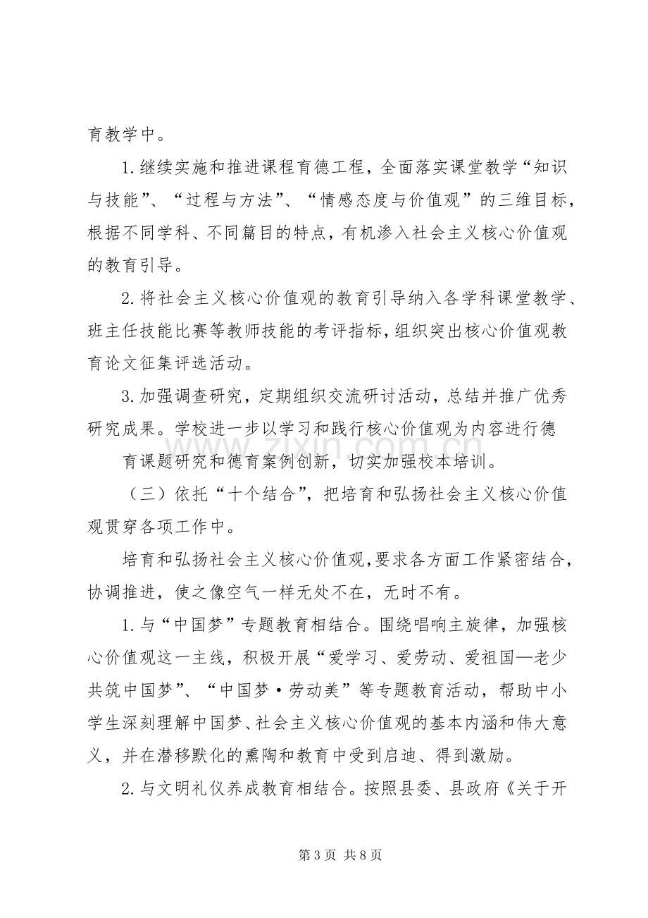 中学培育和践行社会主义核心价值观教育活动方案 .docx_第3页