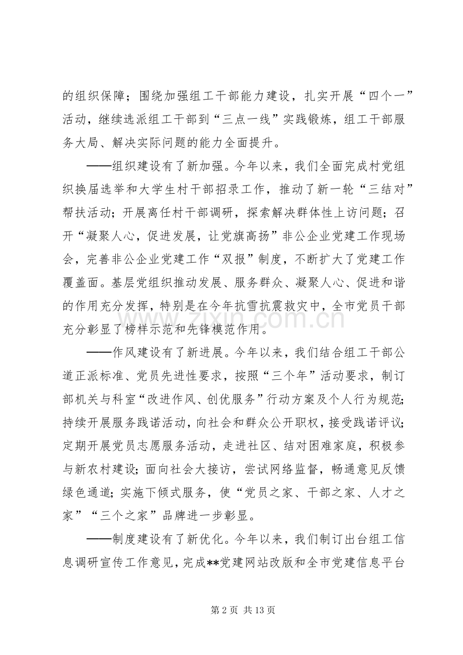 组织部交流研讨会讲话.docx_第2页