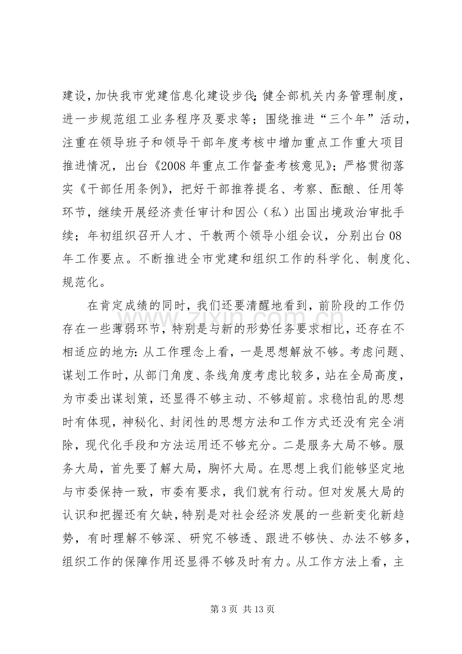 组织部交流研讨会讲话.docx_第3页