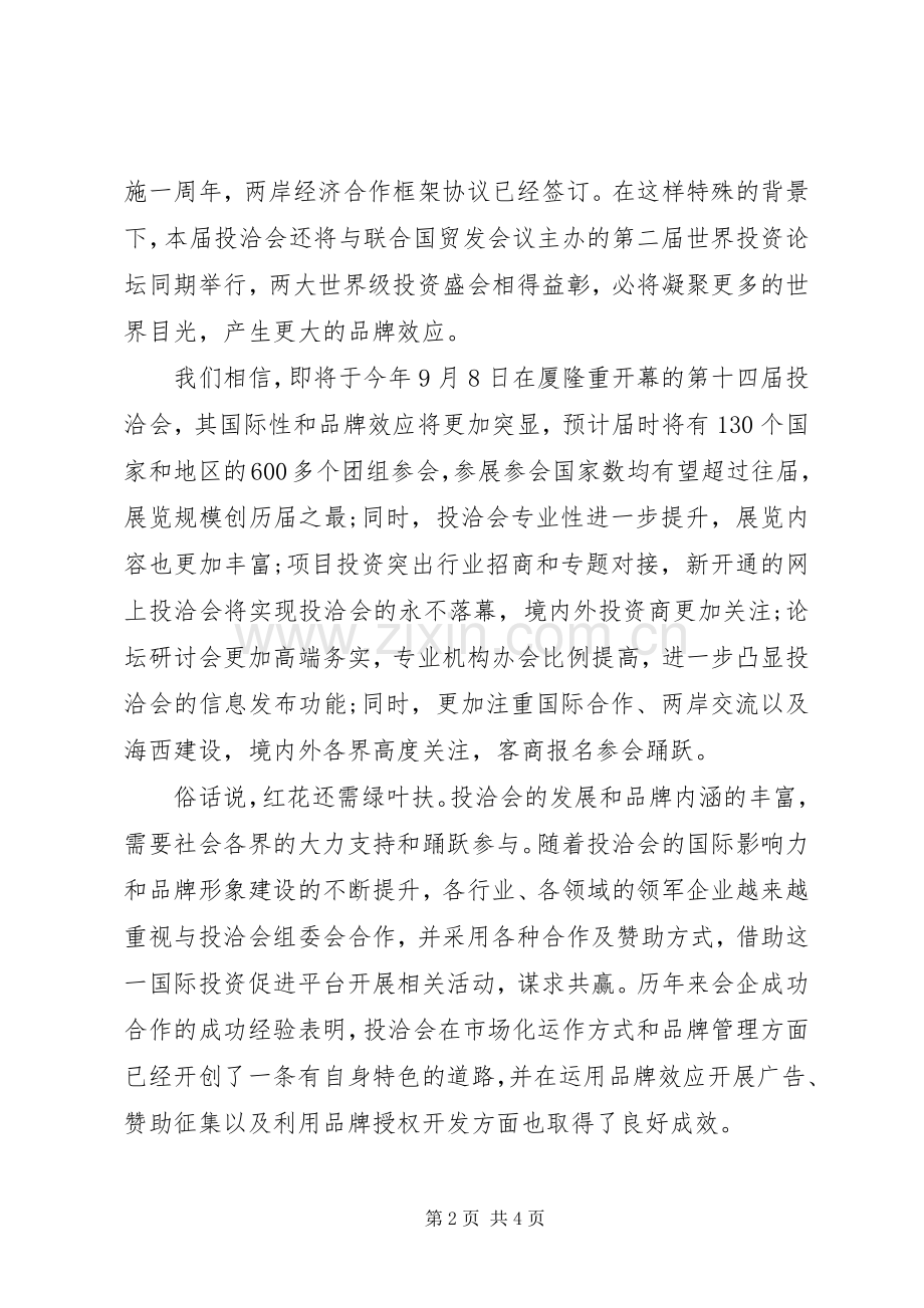 品牌签约仪式演讲致辞.docx_第2页