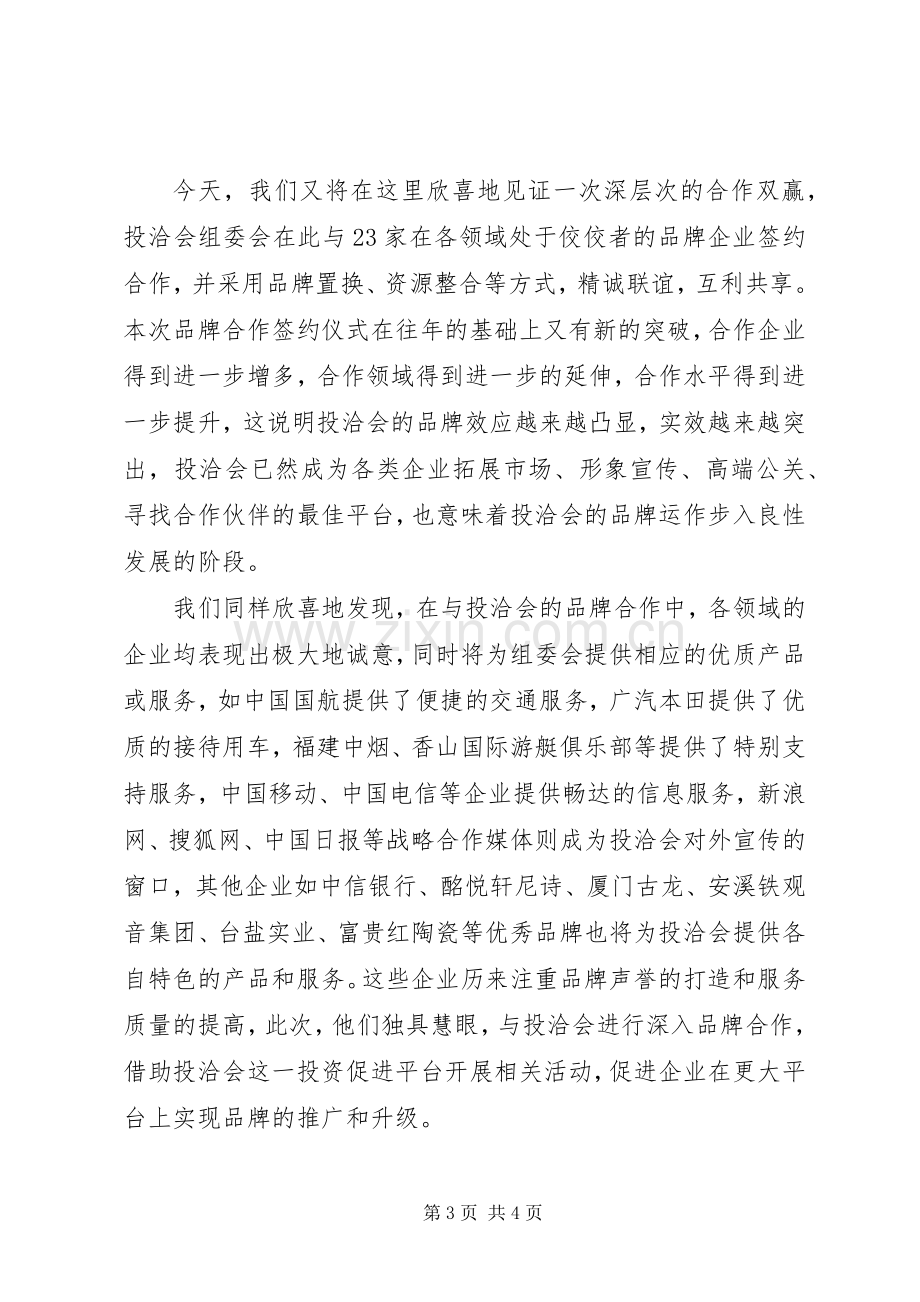 品牌签约仪式演讲致辞.docx_第3页