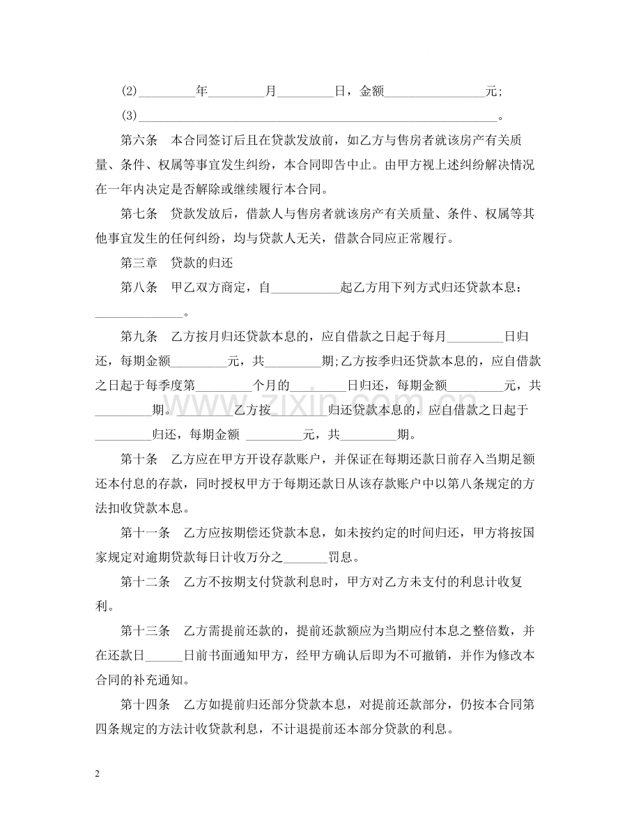 个人信用借款合同范本3.docx_第2页