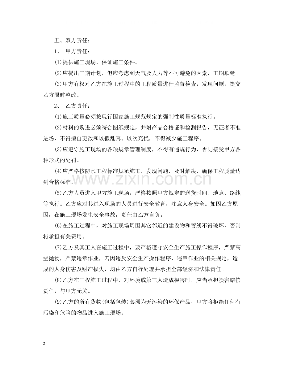 防水劳务分包合同样本.docx_第2页