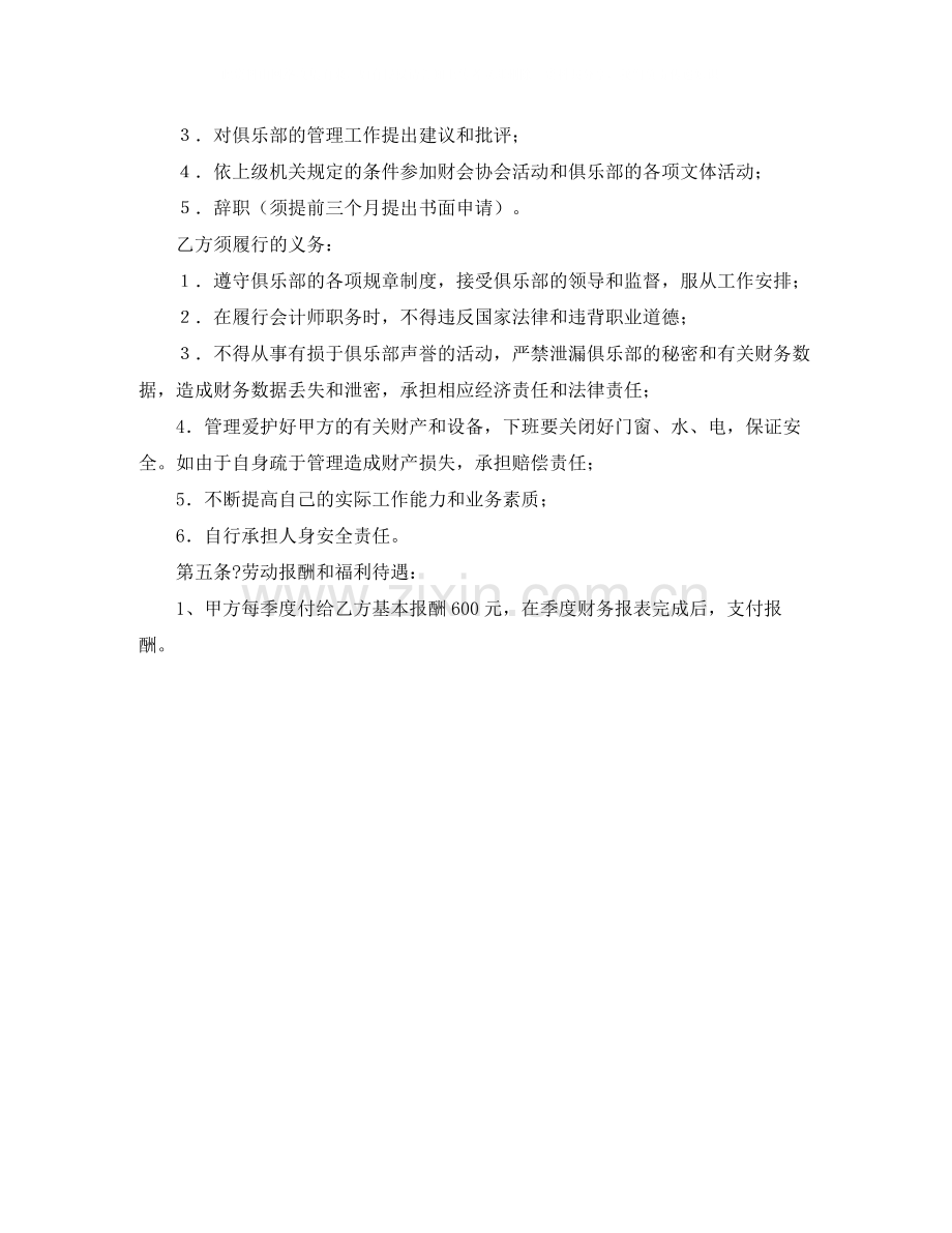 聘用（兼职会计师）合同.docx_第2页