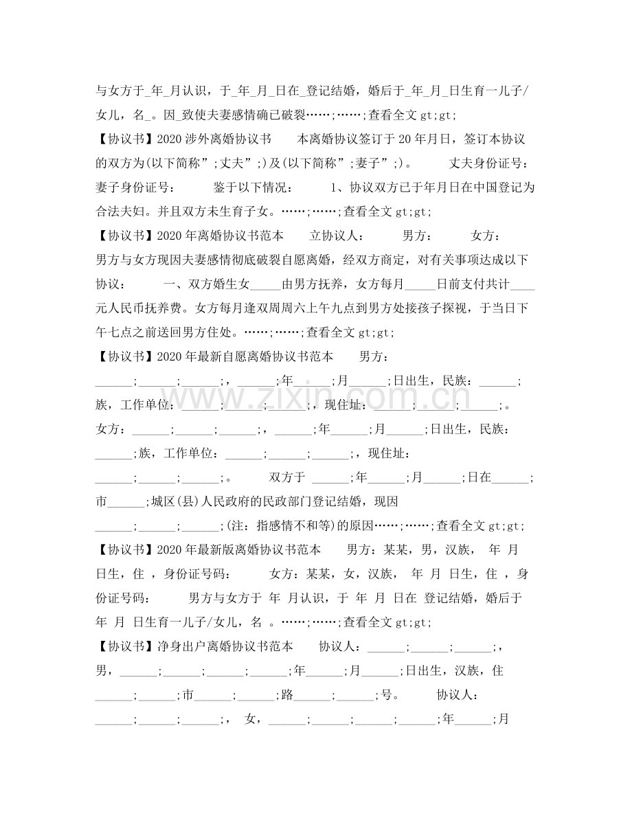 年离婚协议书范本汇总.docx_第2页