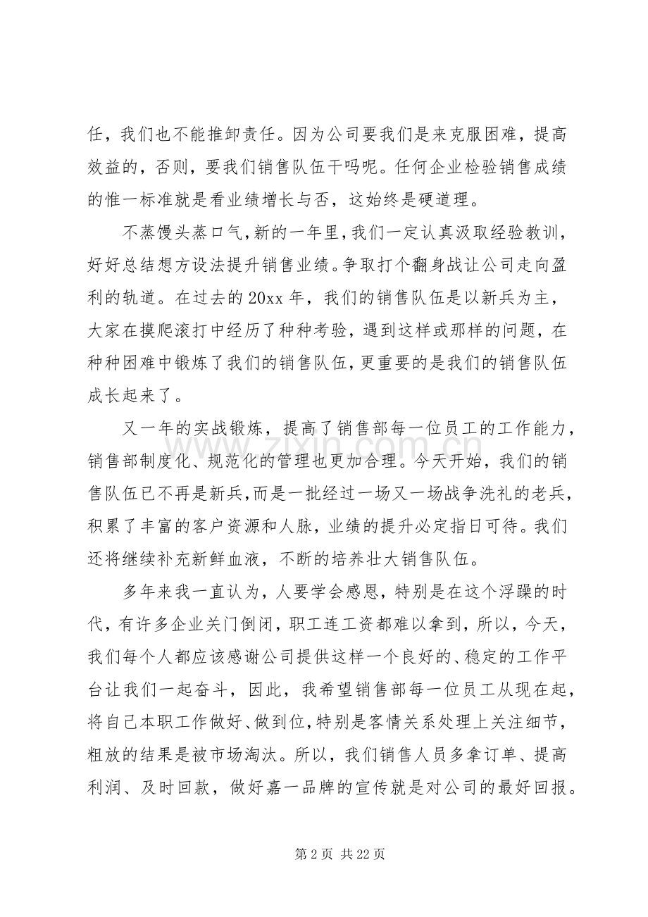 年终大会发言六篇.docx_第2页