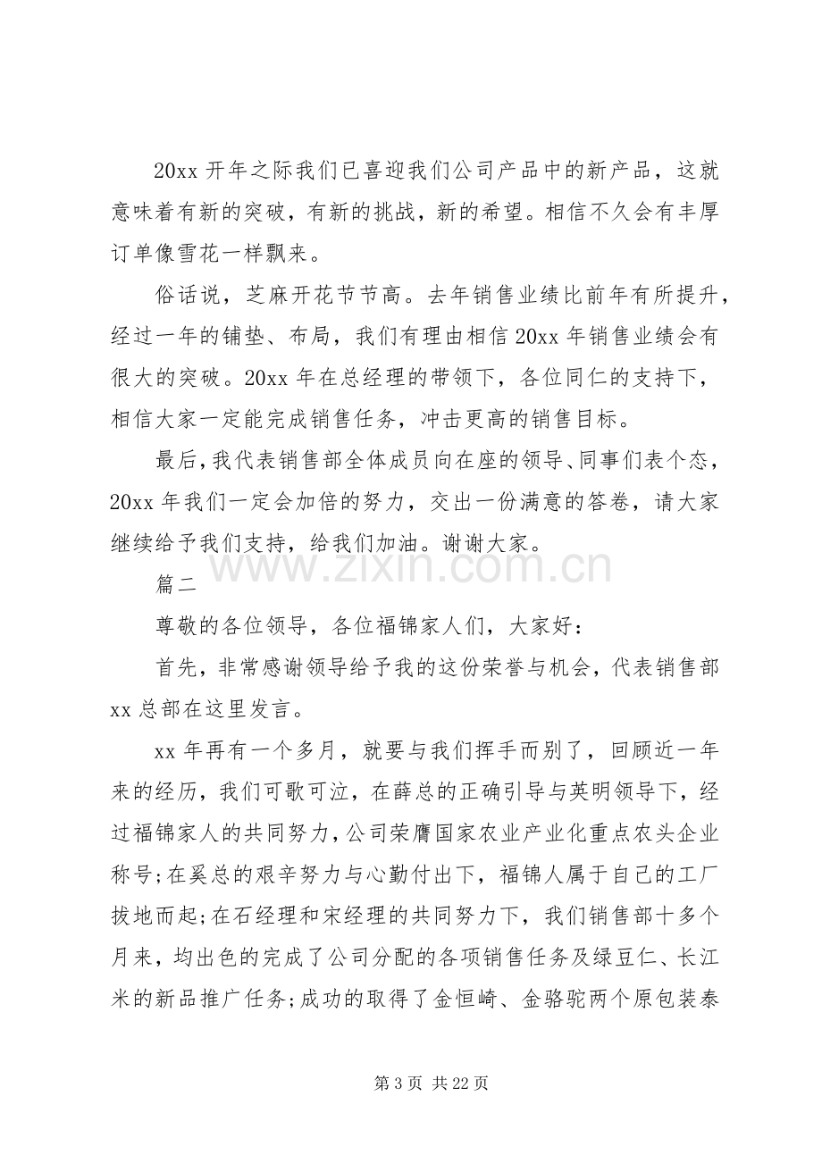 年终大会发言六篇.docx_第3页