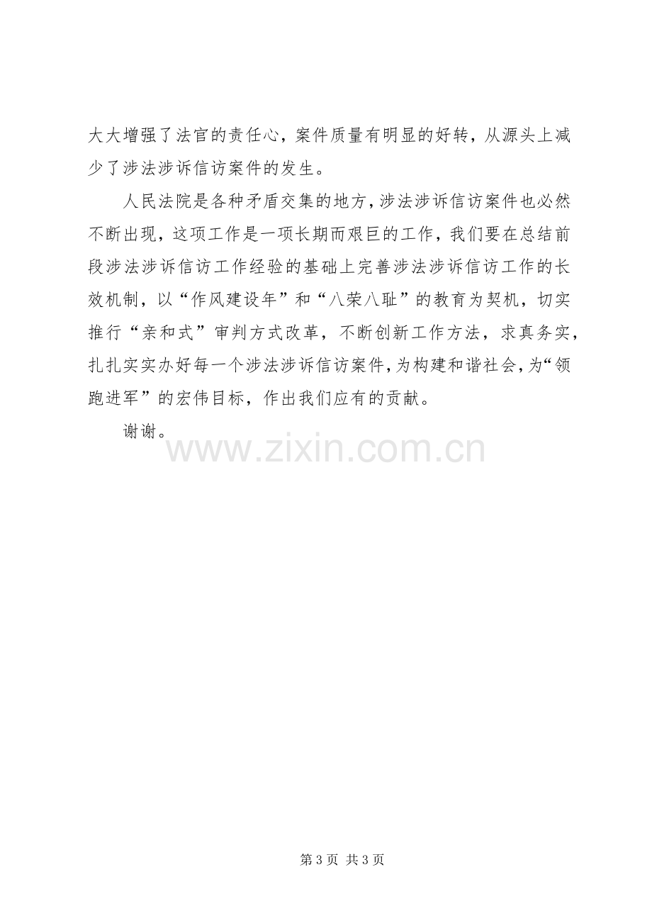 涉法信访工作发言.docx_第3页