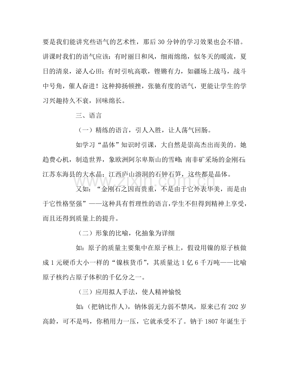 教师个人参考计划总结兴趣与效果——在全校教师会上经验交流材料.doc_第2页