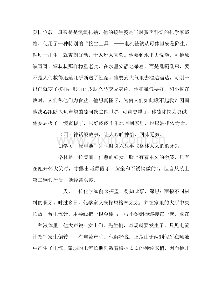 教师个人参考计划总结兴趣与效果——在全校教师会上经验交流材料.doc_第3页