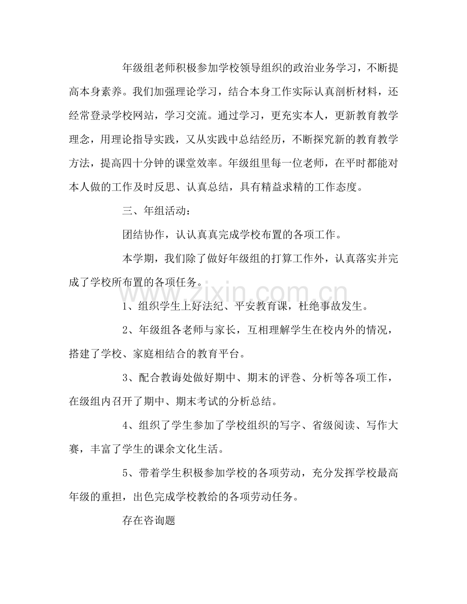 教师个人参考计划总结六学年组工作总结.doc_第2页