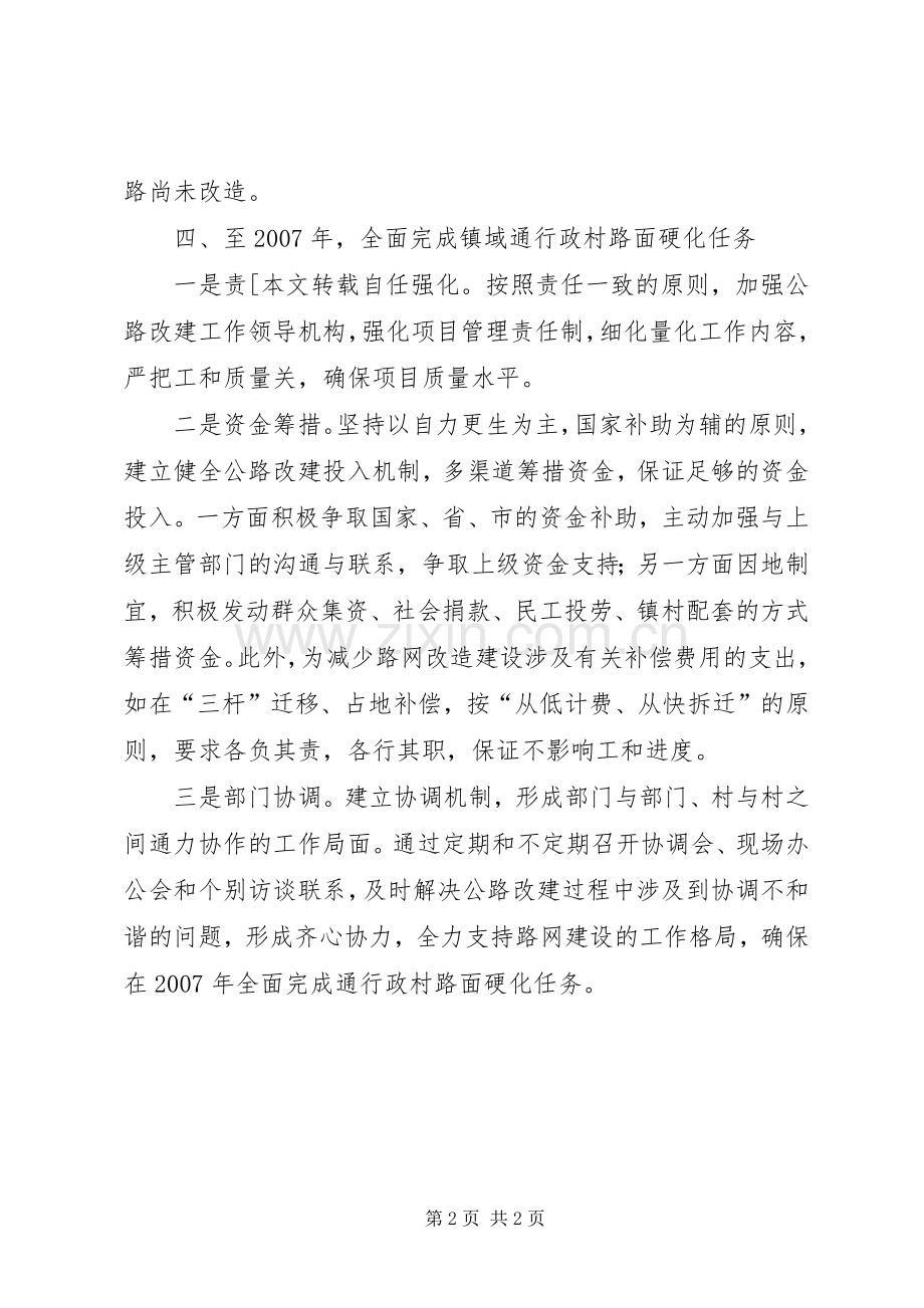 在全县交通工作会议上表态发言材料提纲范文.docx_第2页