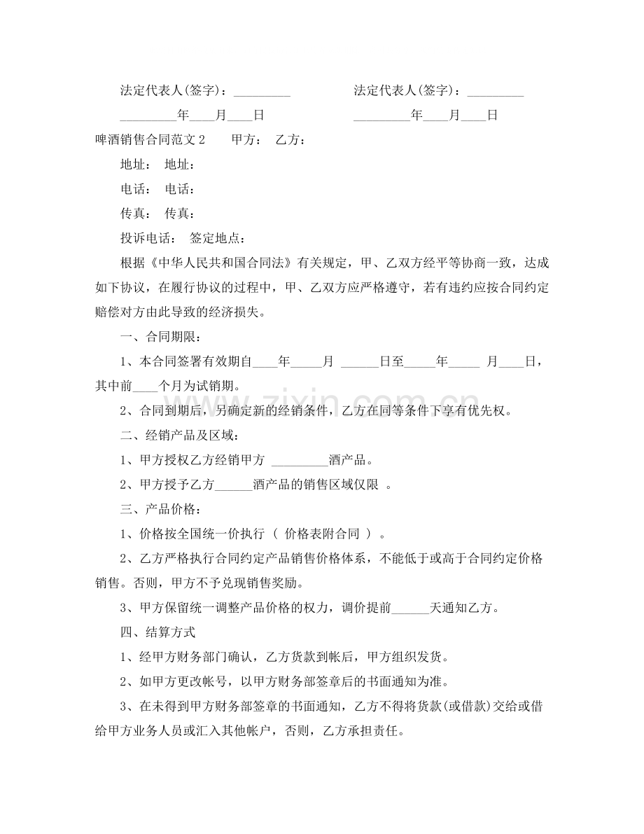 啤酒销售合同范本.docx_第2页