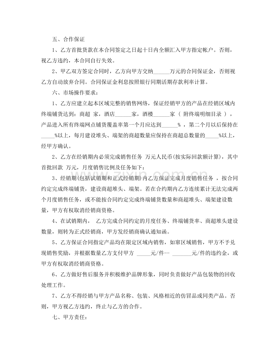 啤酒销售合同范本.docx_第3页