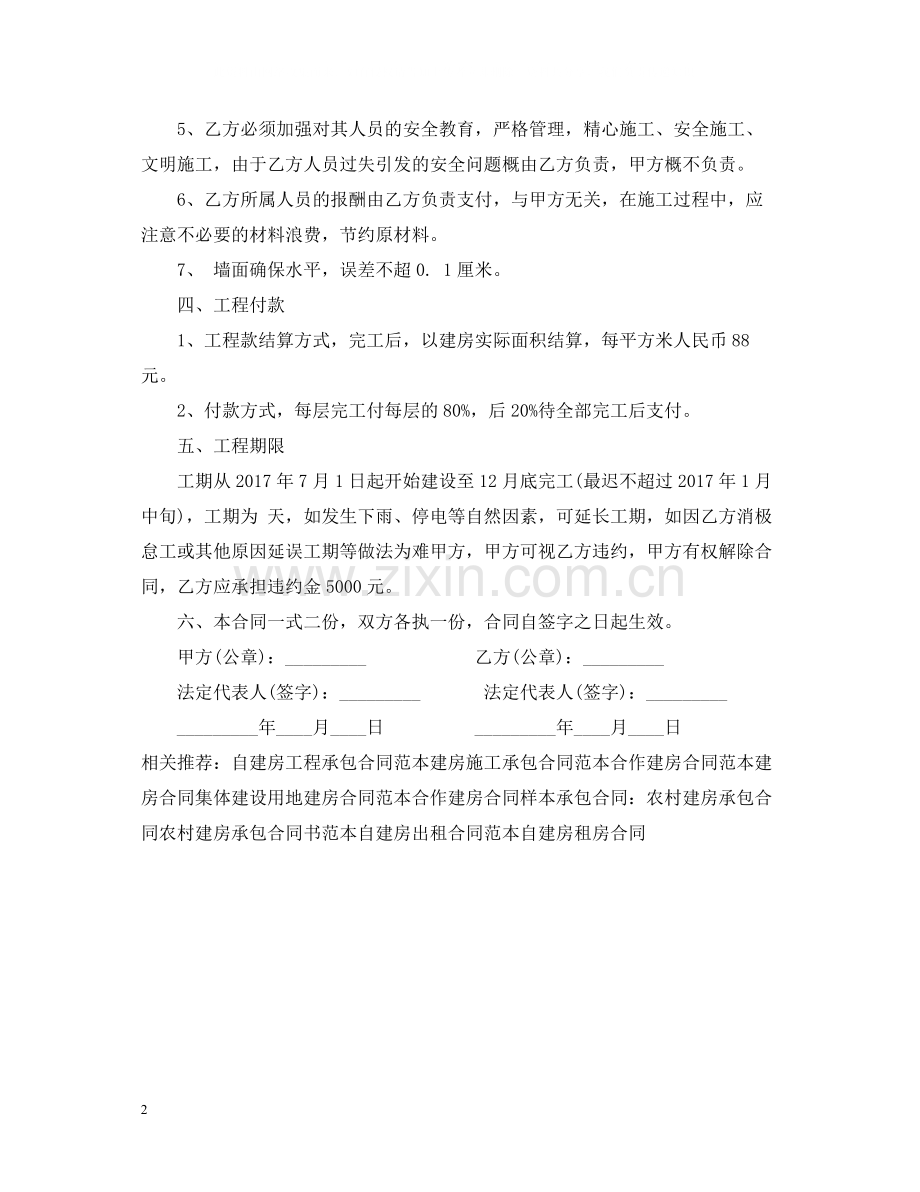 建房承包合同书.docx_第2页