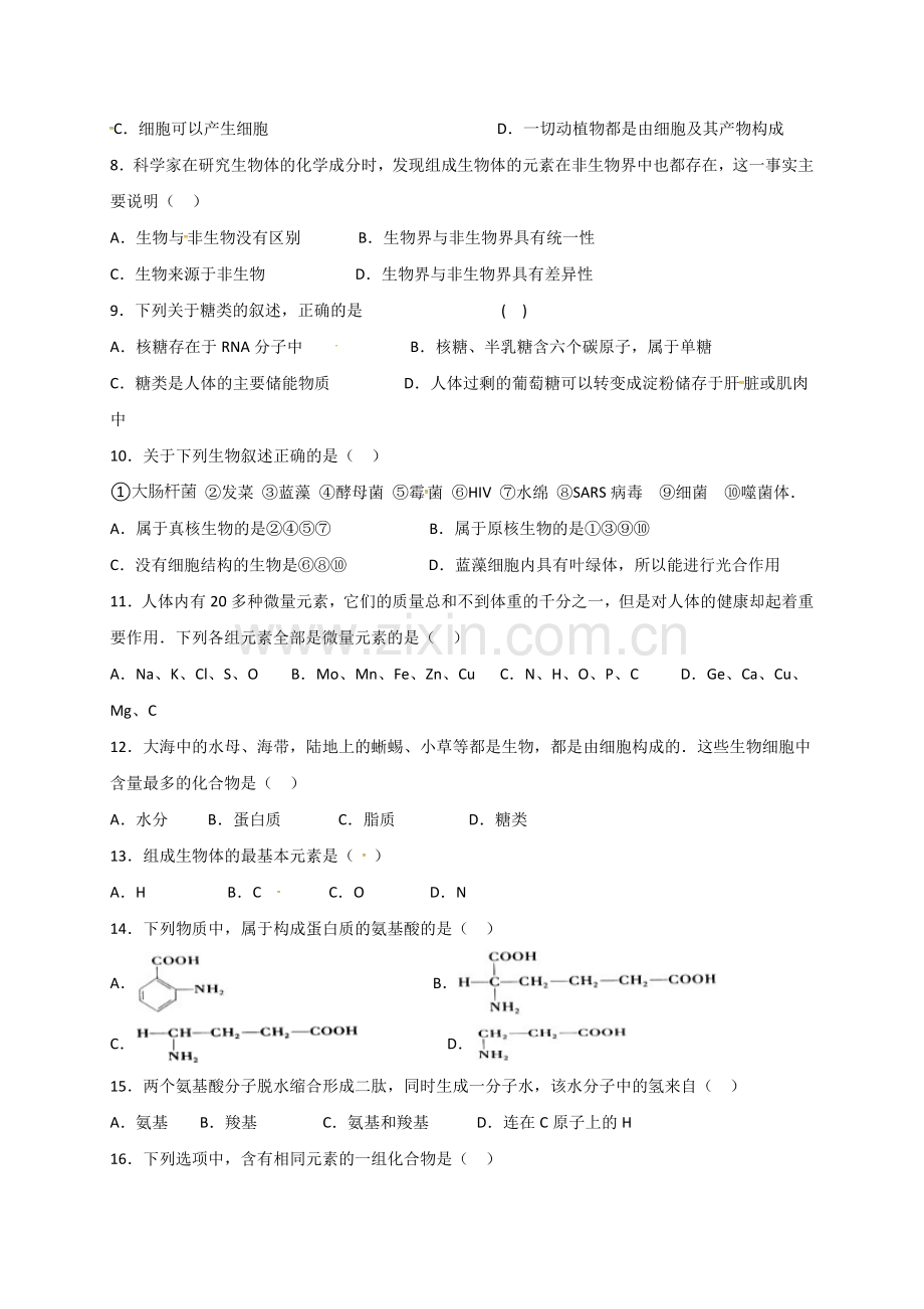 普宁市华侨中学2016-2017年高一生物第二次月考试题及答案.doc_第2页