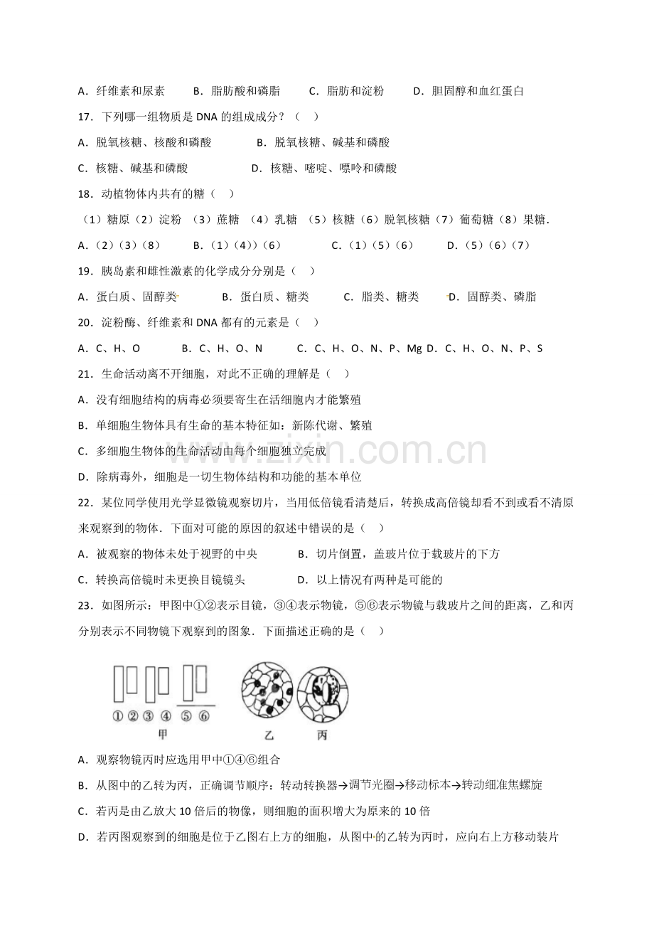 普宁市华侨中学2016-2017年高一生物第二次月考试题及答案.doc_第3页