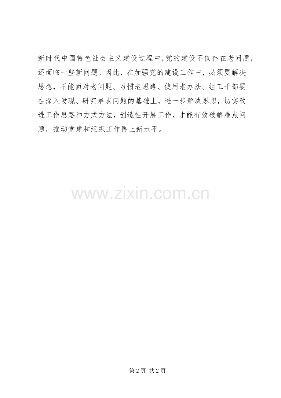 大学习大调研大改进研讨会发言稿.docx_第2页