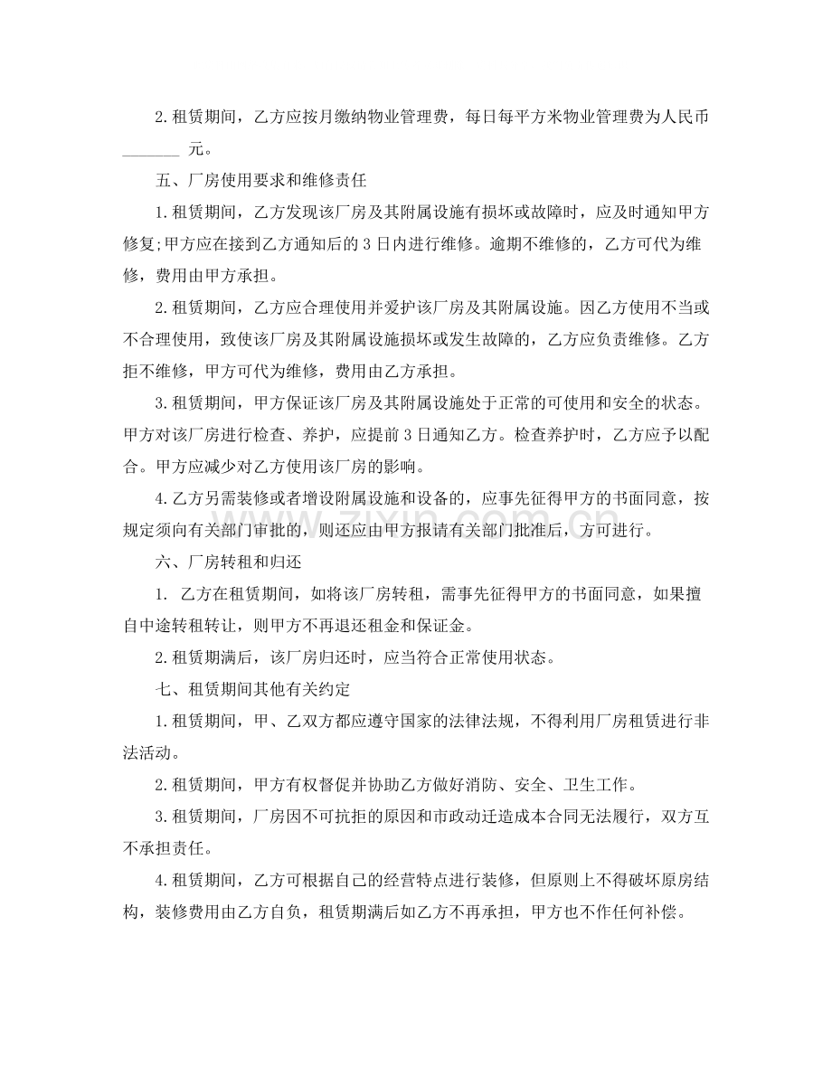 厂房场地租赁合同.docx_第2页