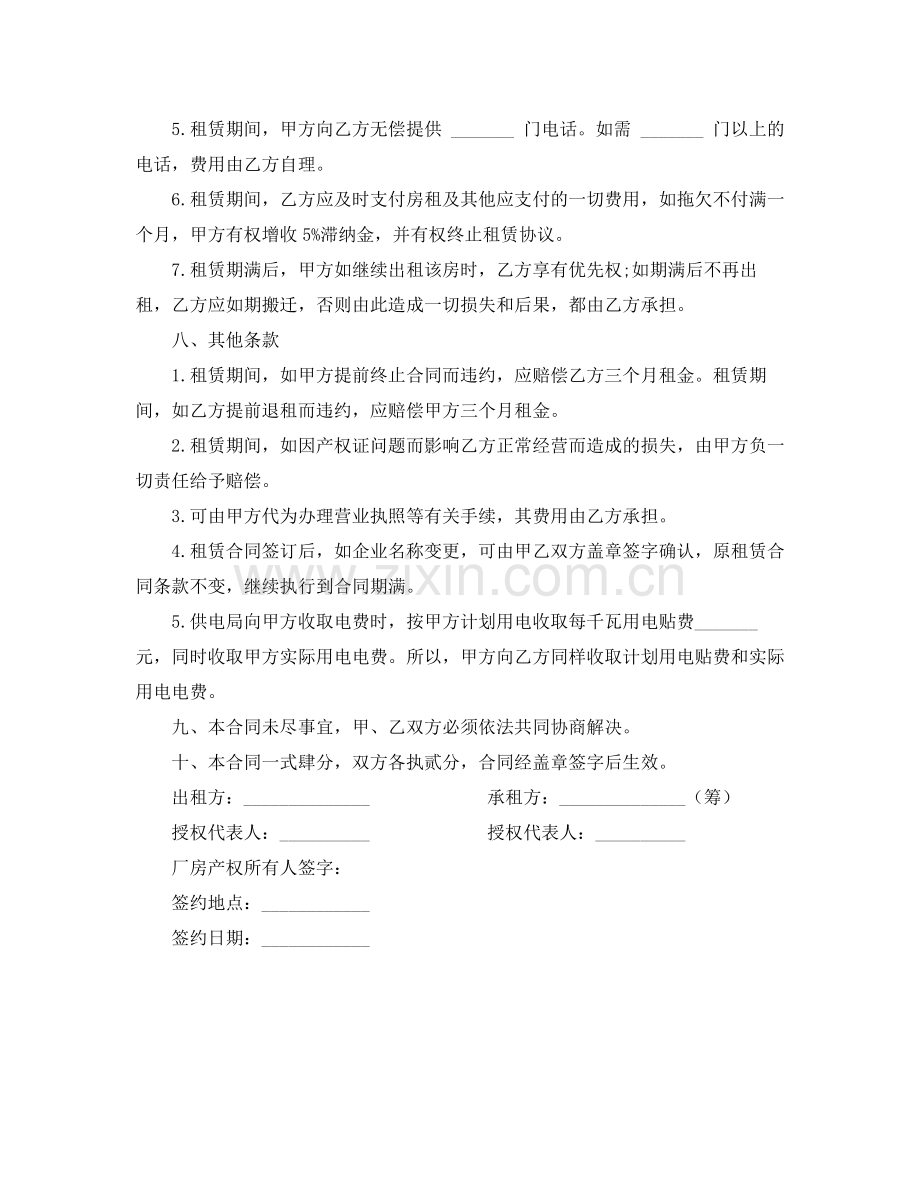 厂房场地租赁合同.docx_第3页