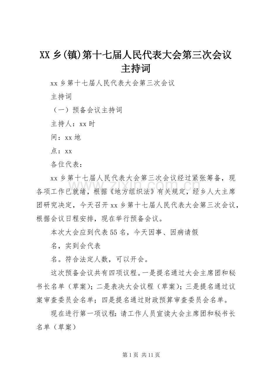 XX乡(镇)第十七届人民代表大会第三次会议主持稿.docx_第1页