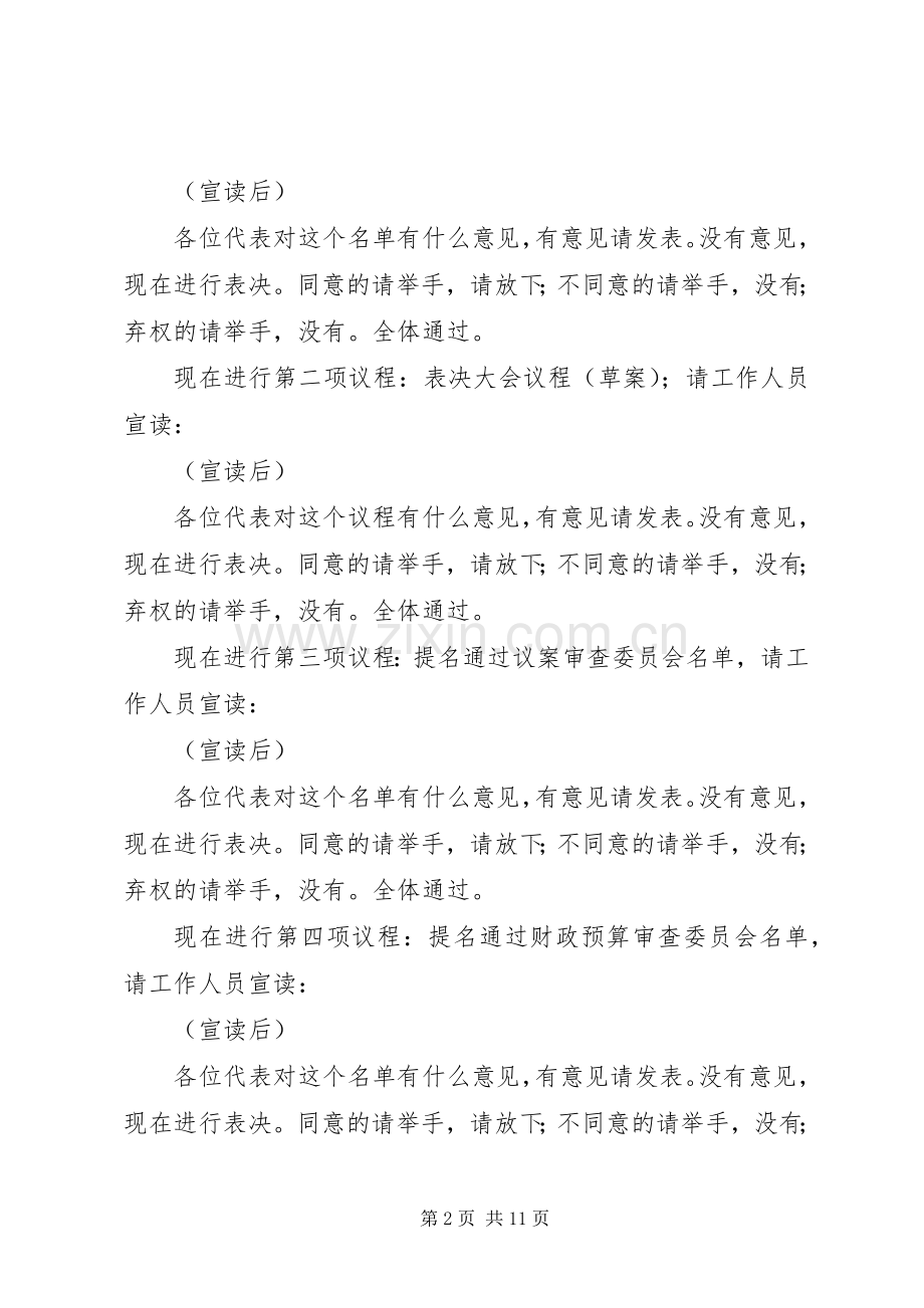 XX乡(镇)第十七届人民代表大会第三次会议主持稿.docx_第2页