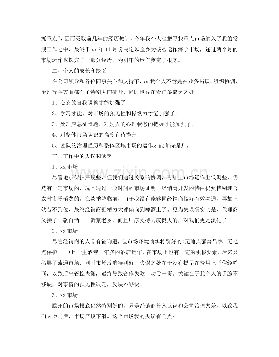 白酒销售员下半年工作参考计划.doc_第2页