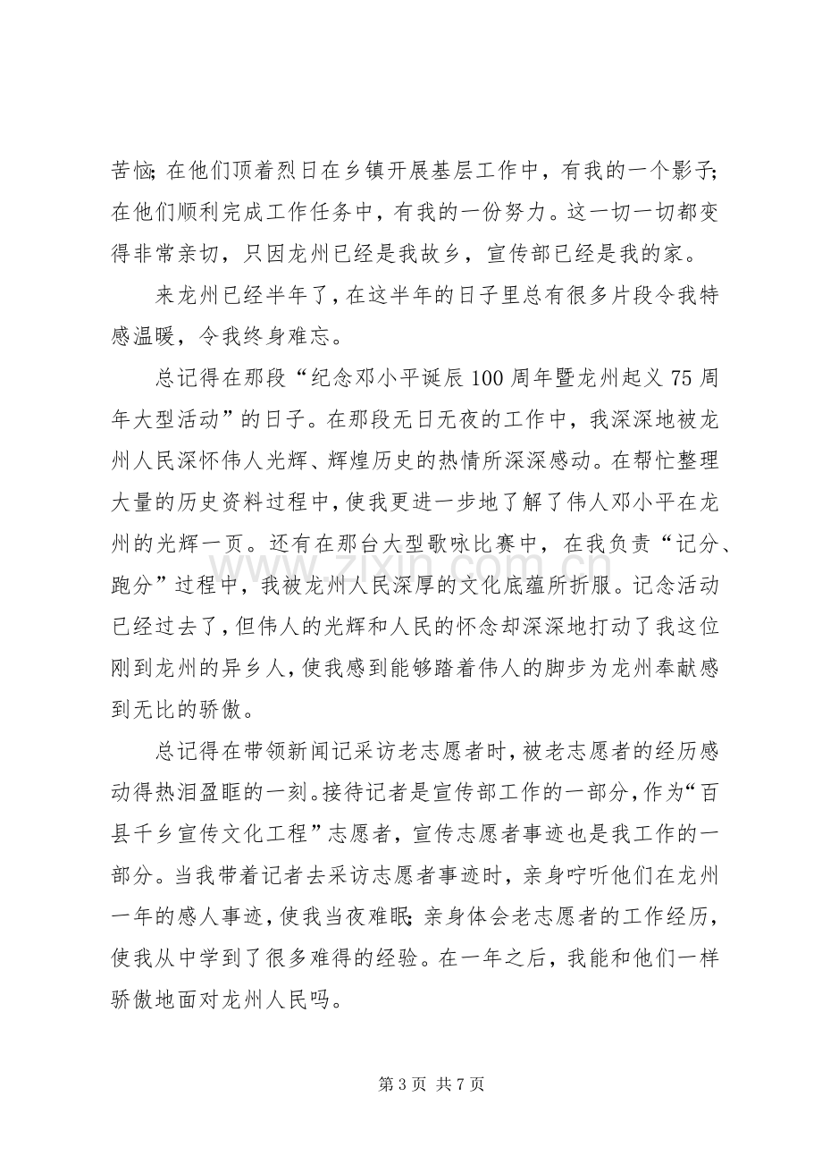 百县千乡宣传文化工程志愿者先进事迹演讲稿.docx_第3页