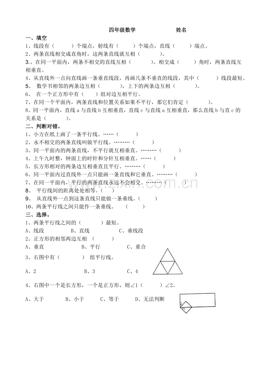 四上平行线和垂线练习题.doc_第1页