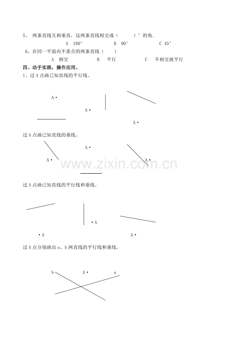 四上平行线和垂线练习题.doc_第2页