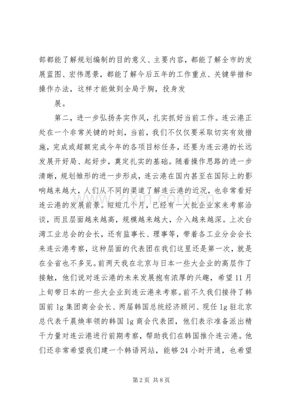 领导干部会议上的讲话.docx_第2页