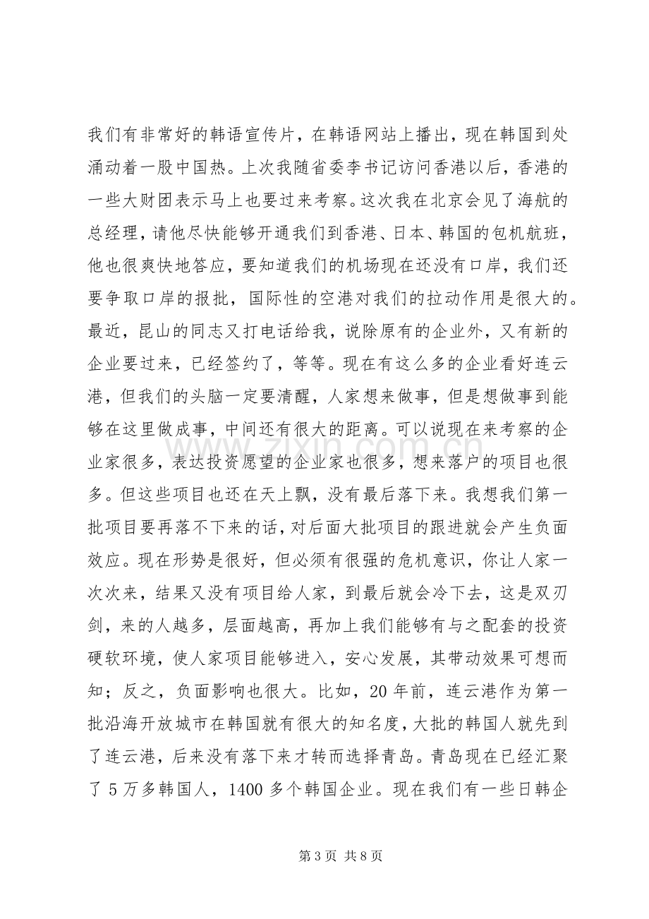 领导干部会议上的讲话.docx_第3页