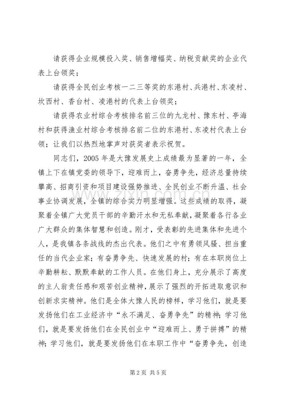 在镇经济工作会议上的主持词.docx_第2页