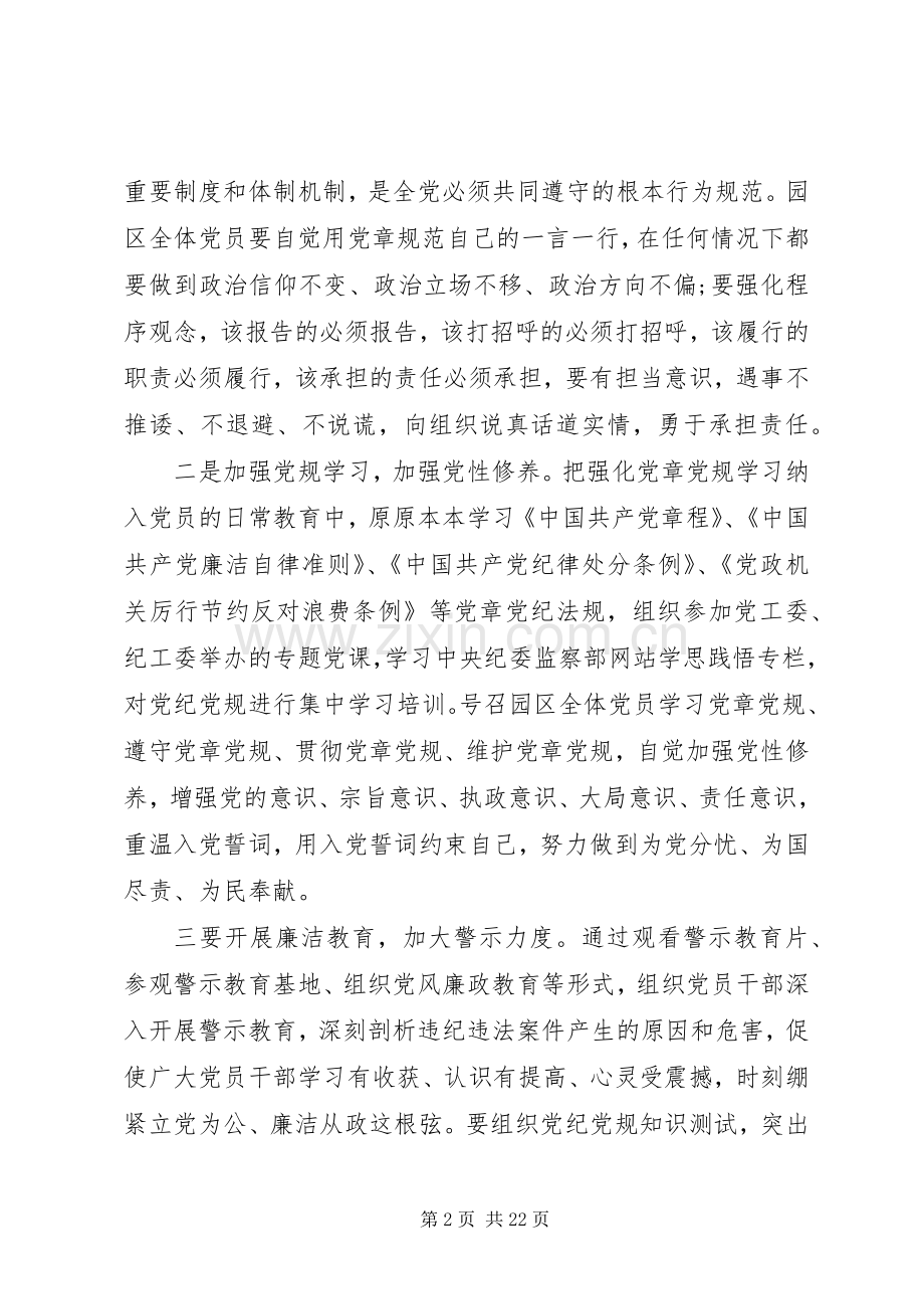 党支部两学一做实施方案4篇.docx_第2页