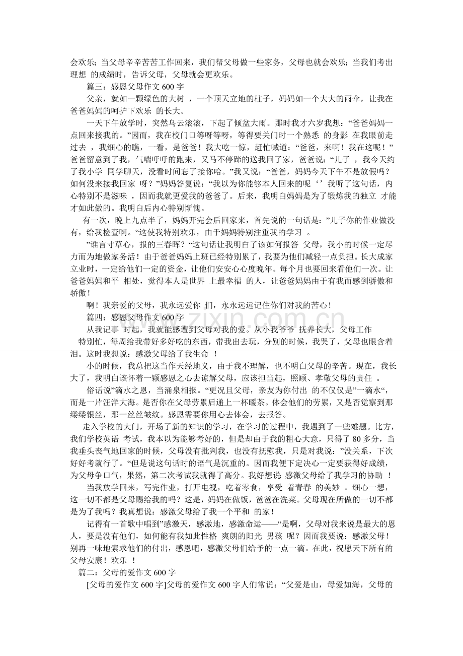 我的父母作文600字.doc_第2页