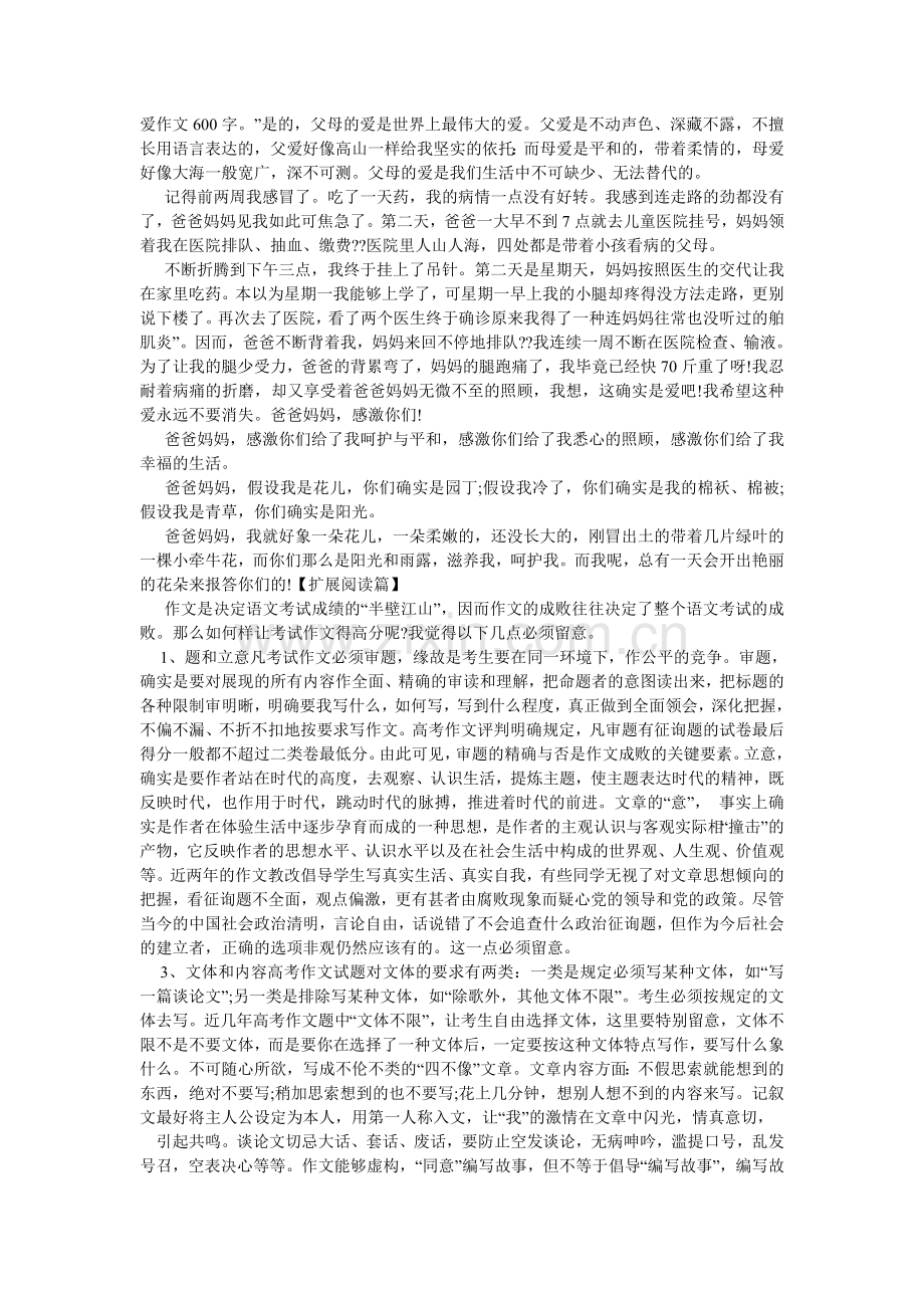 我的父母作文600字.doc_第3页